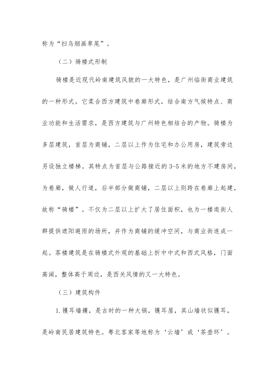 建筑元素在广式茶楼设计的应用_第3页