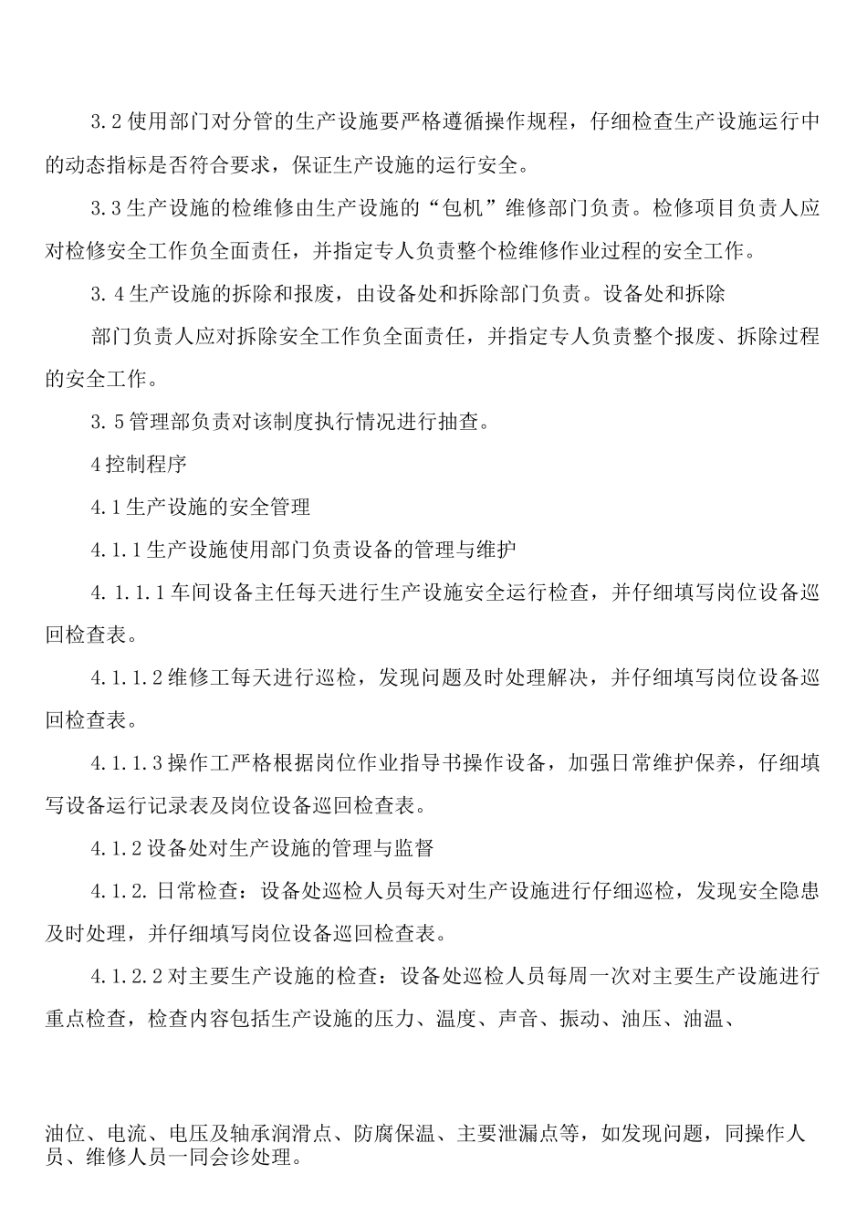 建筑伤亡事故快报制度_第2页