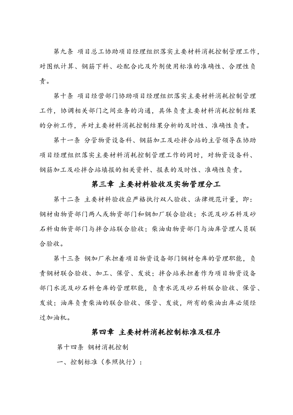 建筑公司主要材料消耗控制管理办法_第2页