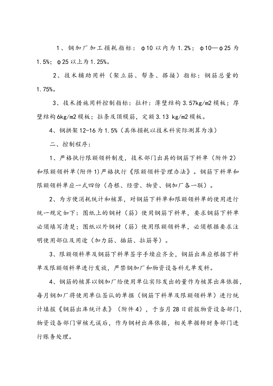 建筑公司主要材料消耗控制管理办法_第3页