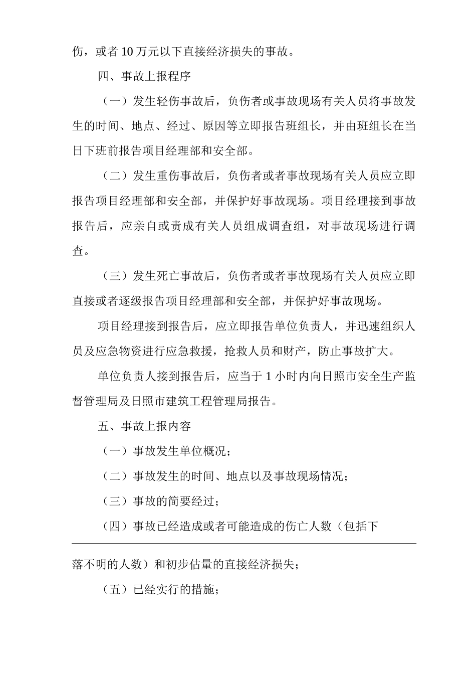 建筑公司事故报告及调查处理制度_第2页