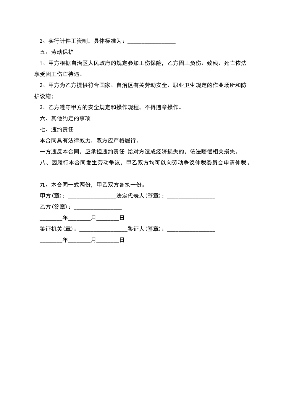 建筑公司全日制劳动合同书_第2页