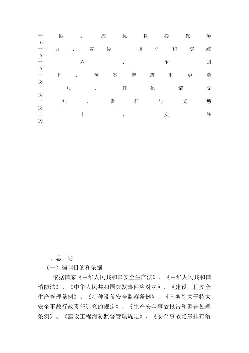 建筑公司公司应急救援预案_第3页