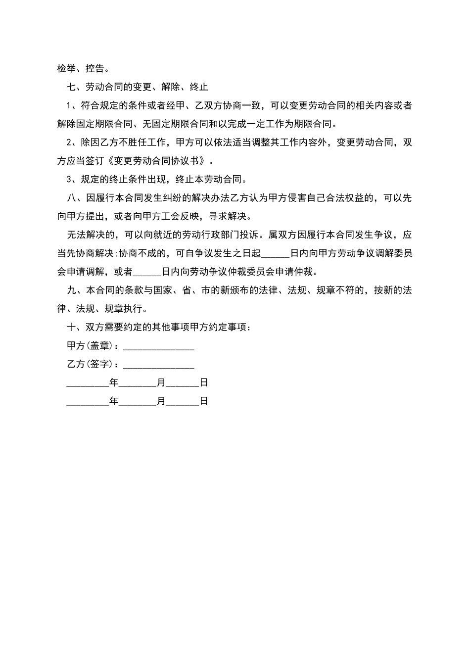 建筑公司劳务合同书_第2页