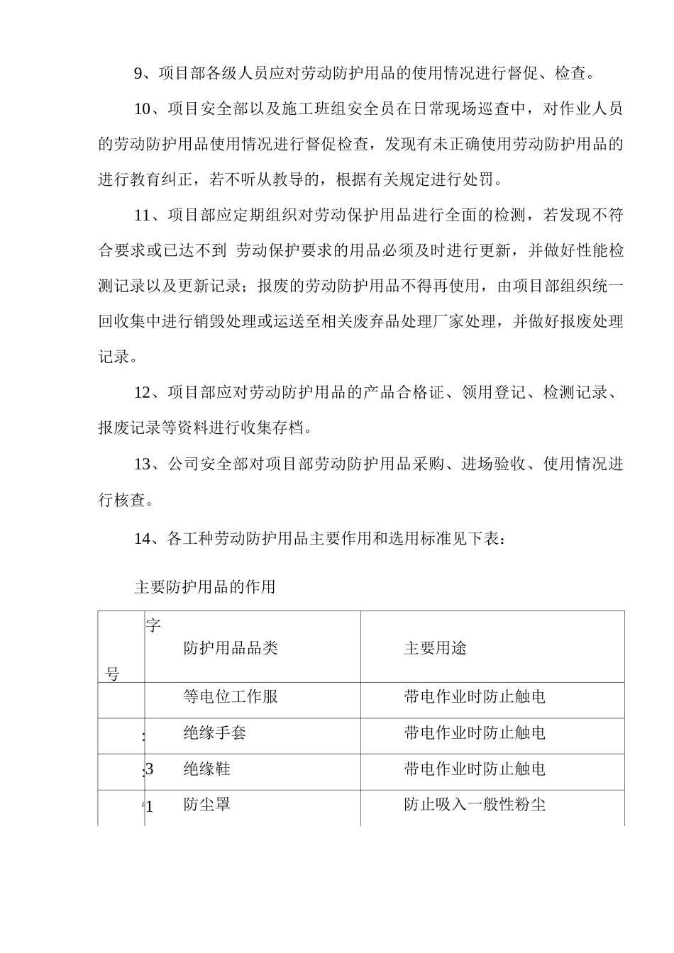 建筑公司劳动防护用品管理制度_第2页