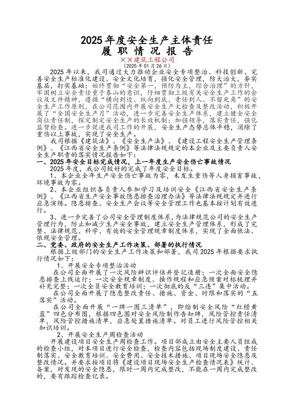 建筑公司企业安全生产主体责任履职报告_第1页