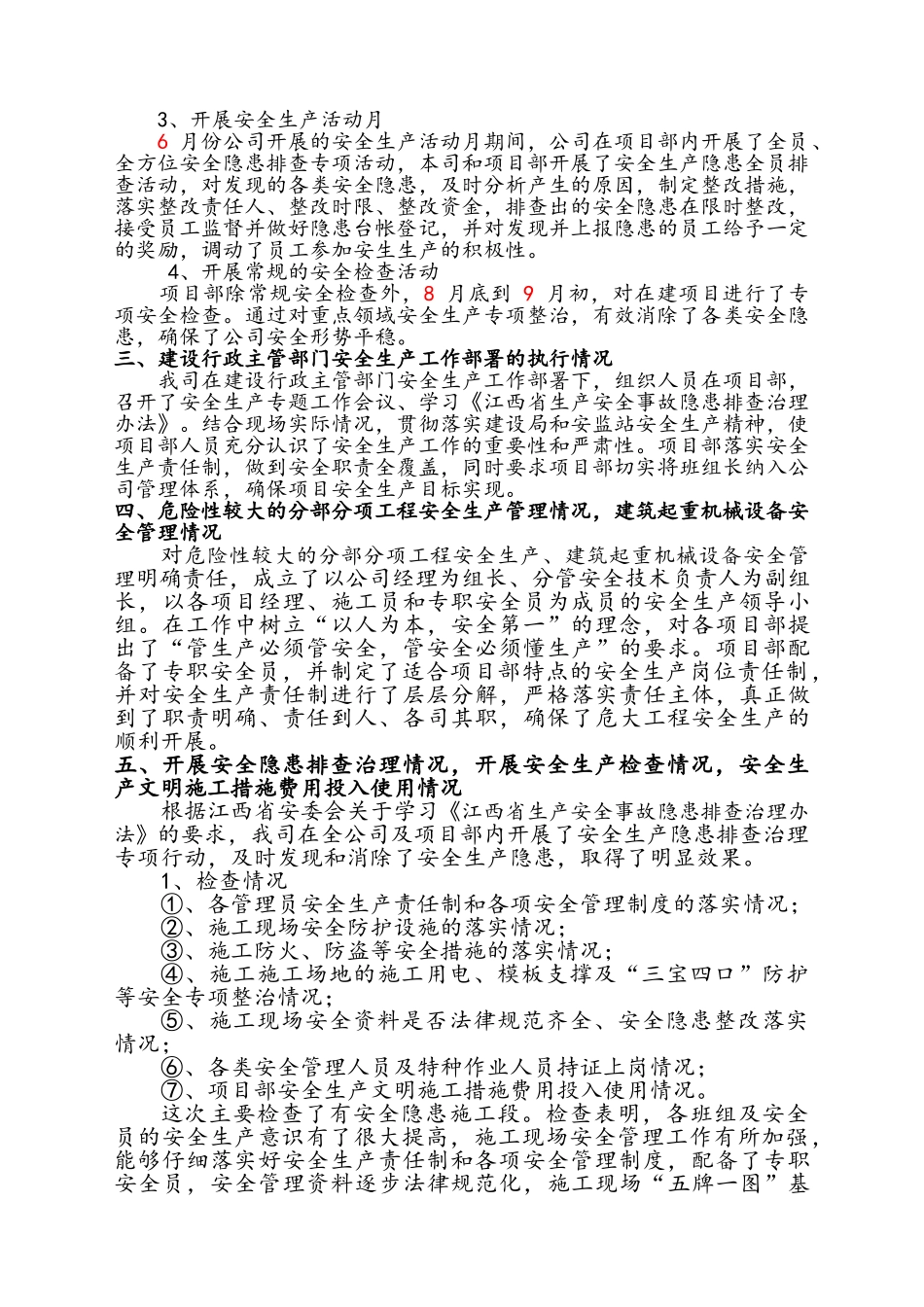 建筑公司企业安全生产主体责任履职报告_第2页