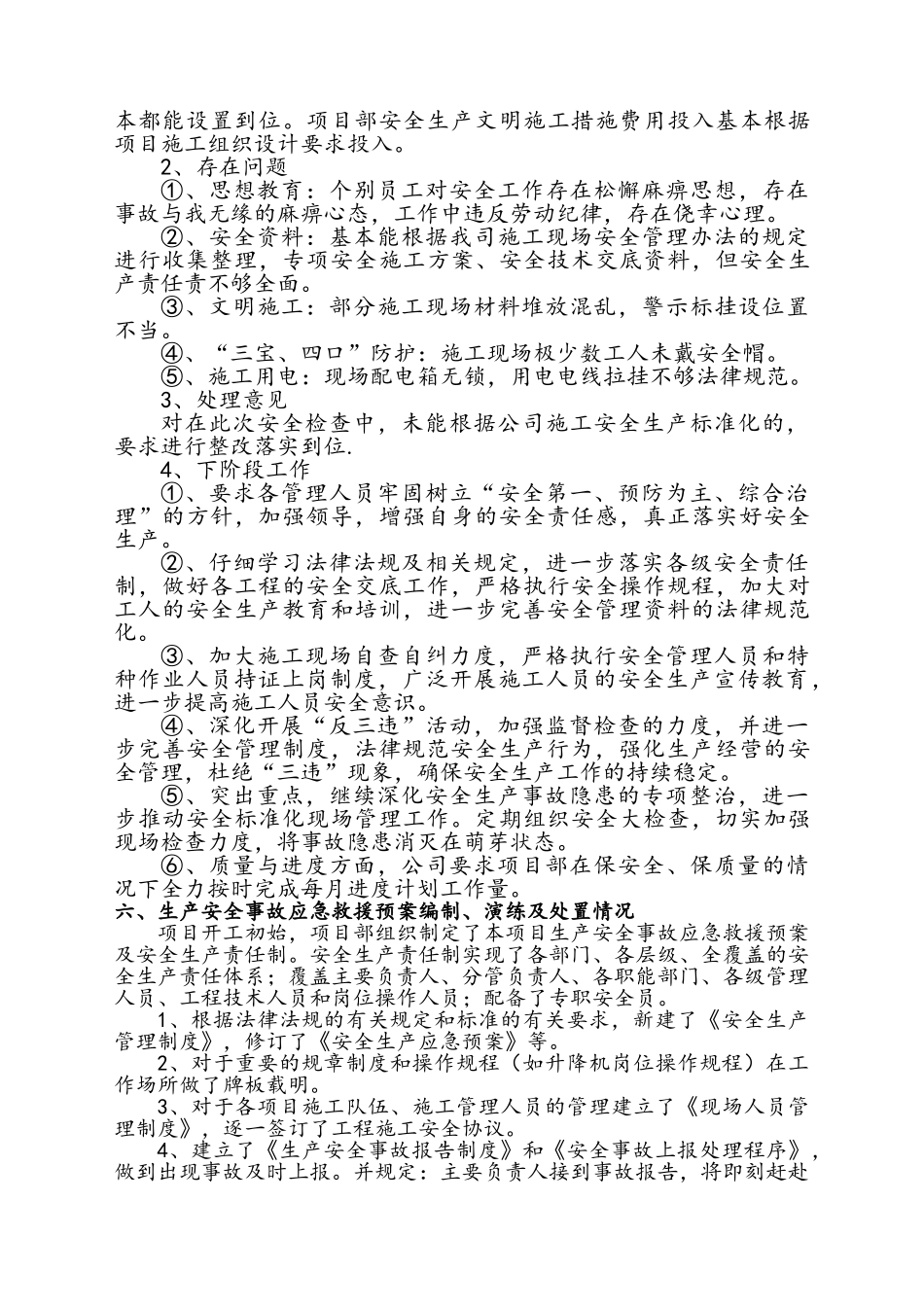 建筑公司企业安全生产主体责任履职报告_第3页