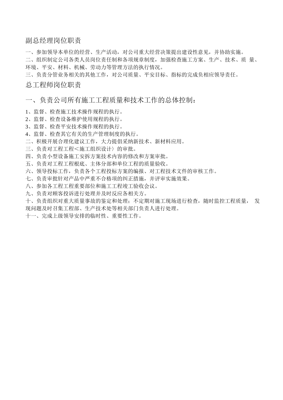 建筑公司各部门岗位职责_第2页