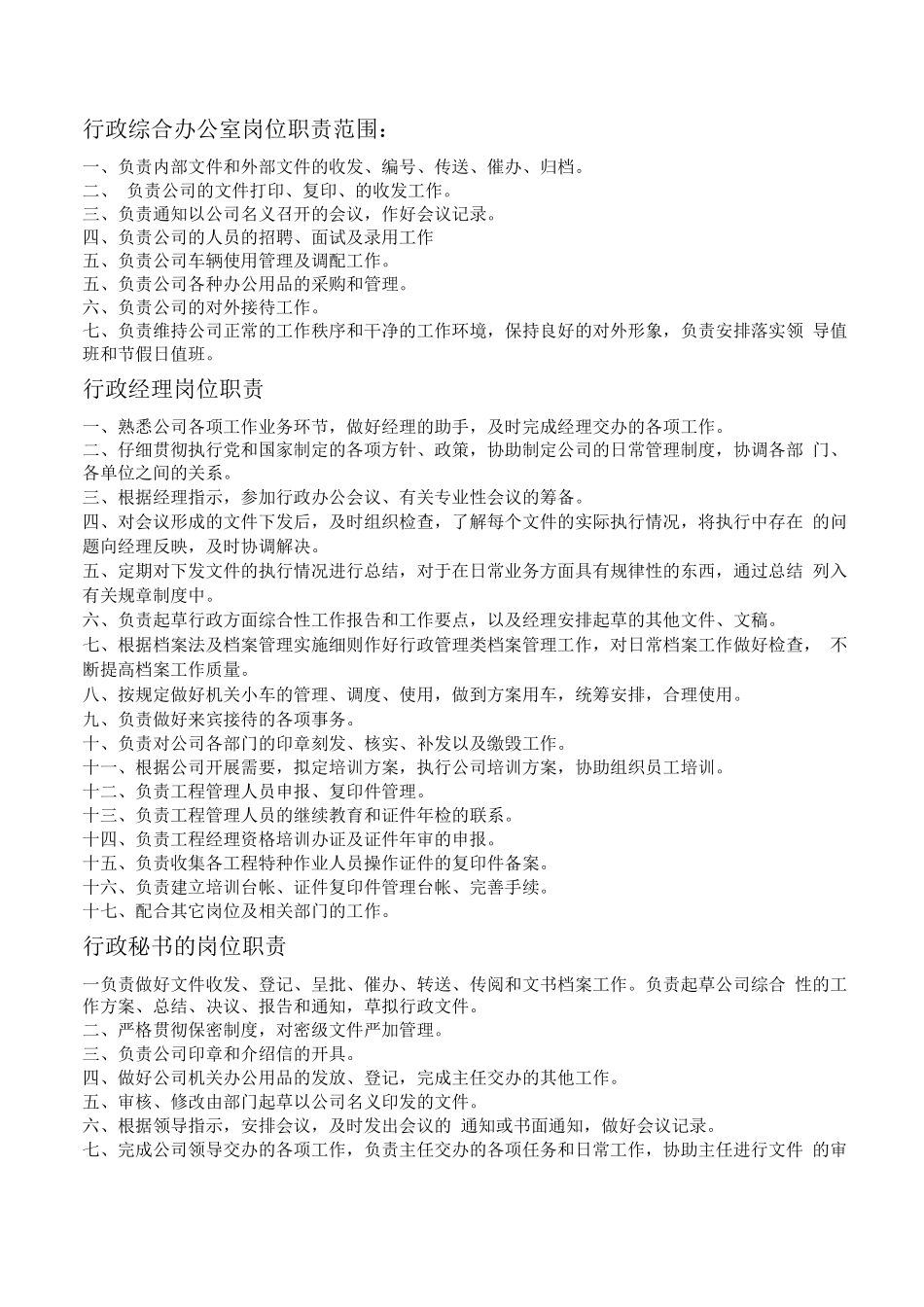 建筑公司各部门岗位职责_第3页