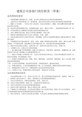 建筑公司各部门岗位职责