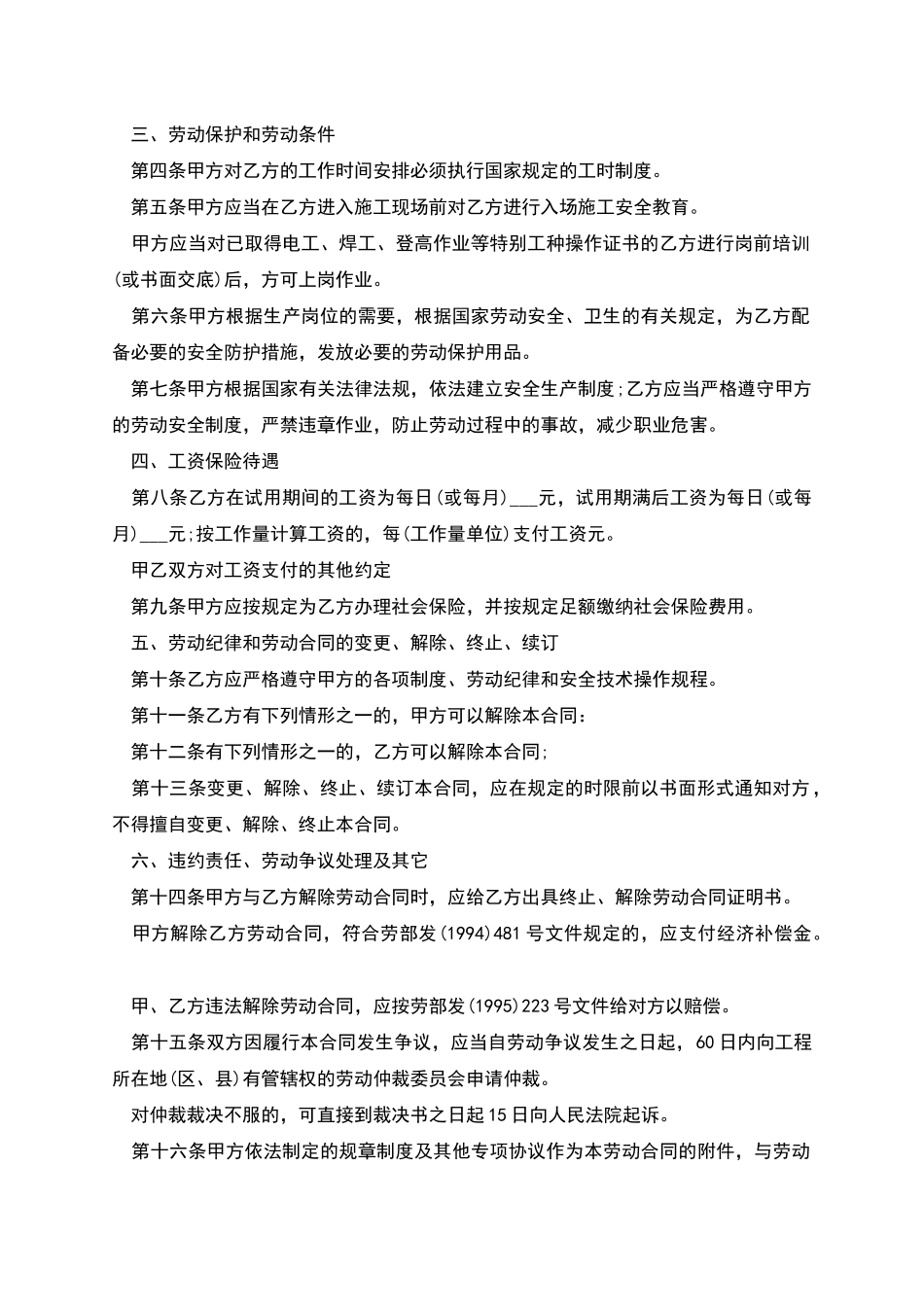 建筑公司劳动协议书_第2页