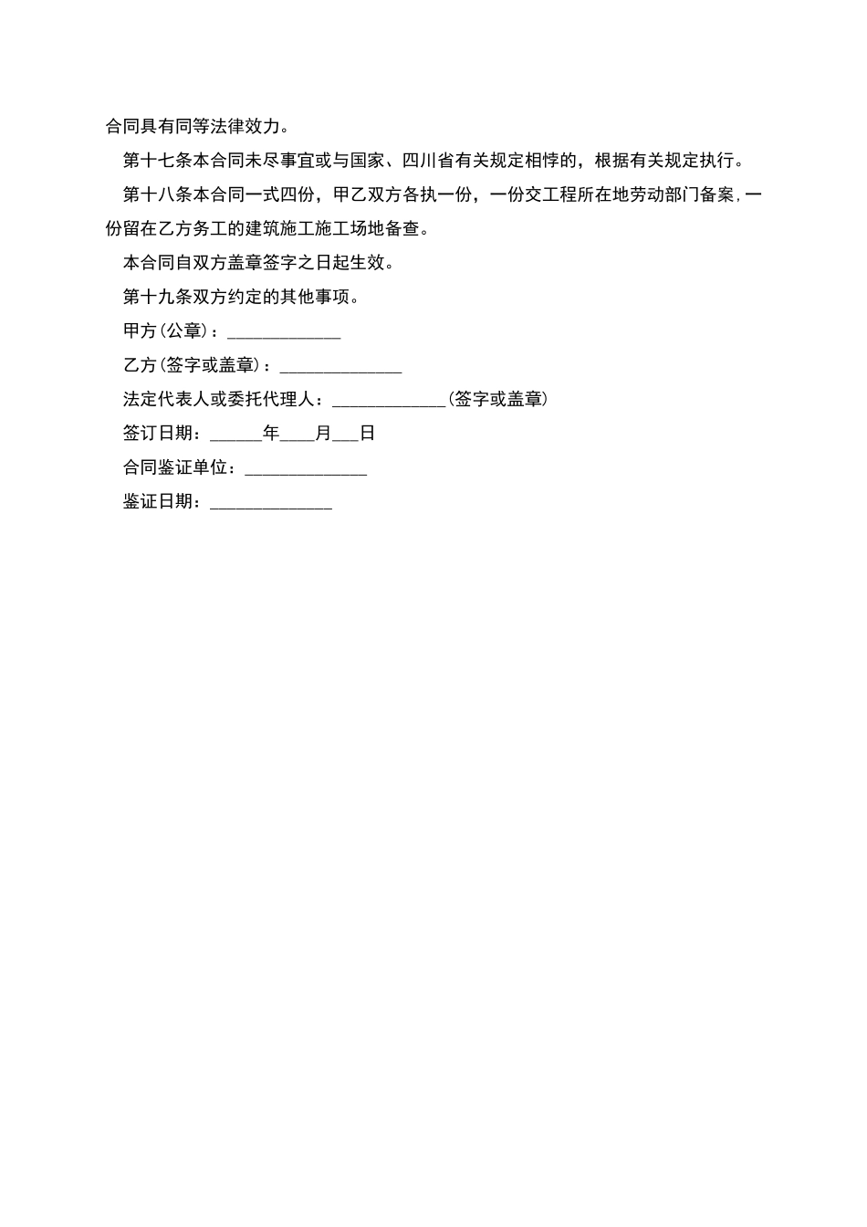 建筑公司劳动协议书_第3页