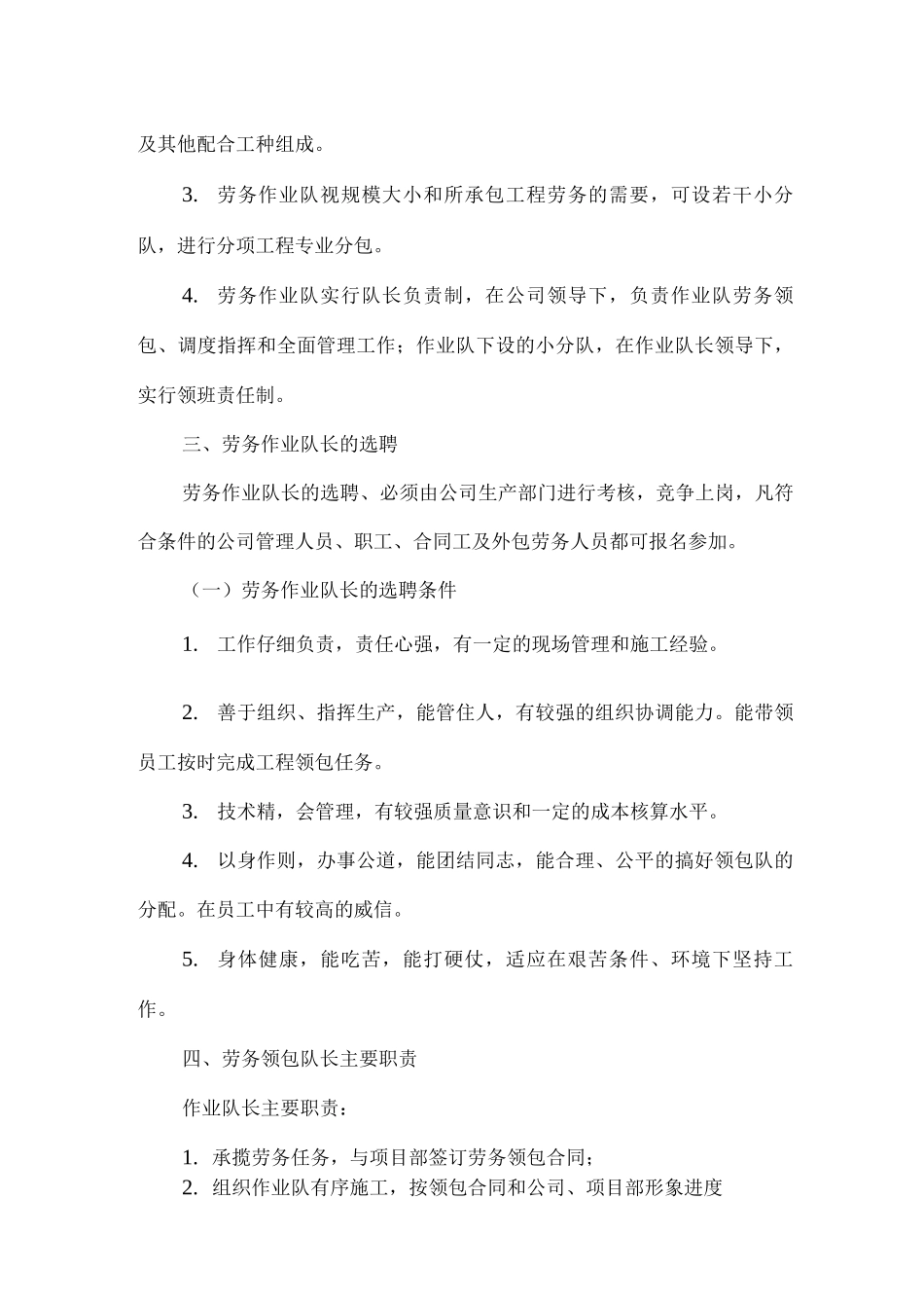 建筑公司劳务领包队管理办法外包劳务队管理办法_第2页