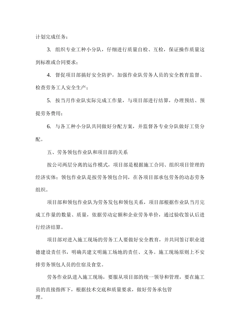 建筑公司劳务领包队管理办法外包劳务队管理办法_第3页