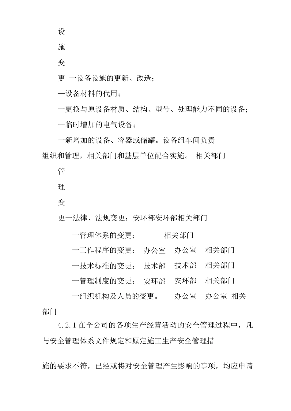 建筑公司变更管理制度_第3页