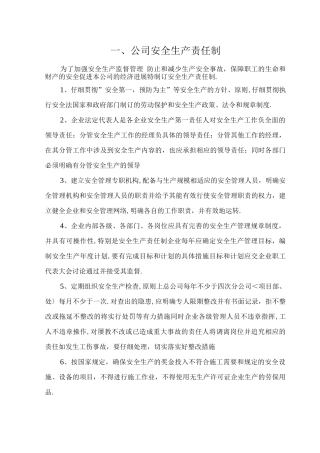 建筑公司各部门安全生产责任制