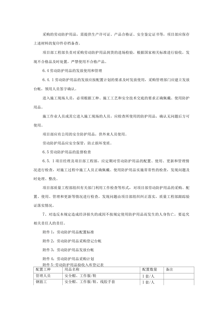 建筑公司劳动防护用品管理制度及管理台账_第3页