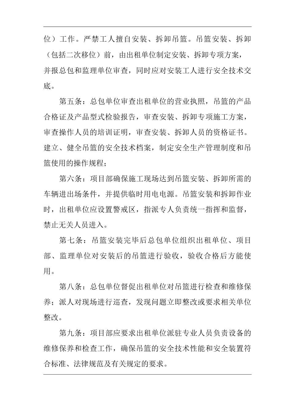 建筑公司吊篮安全管理制度_第2页