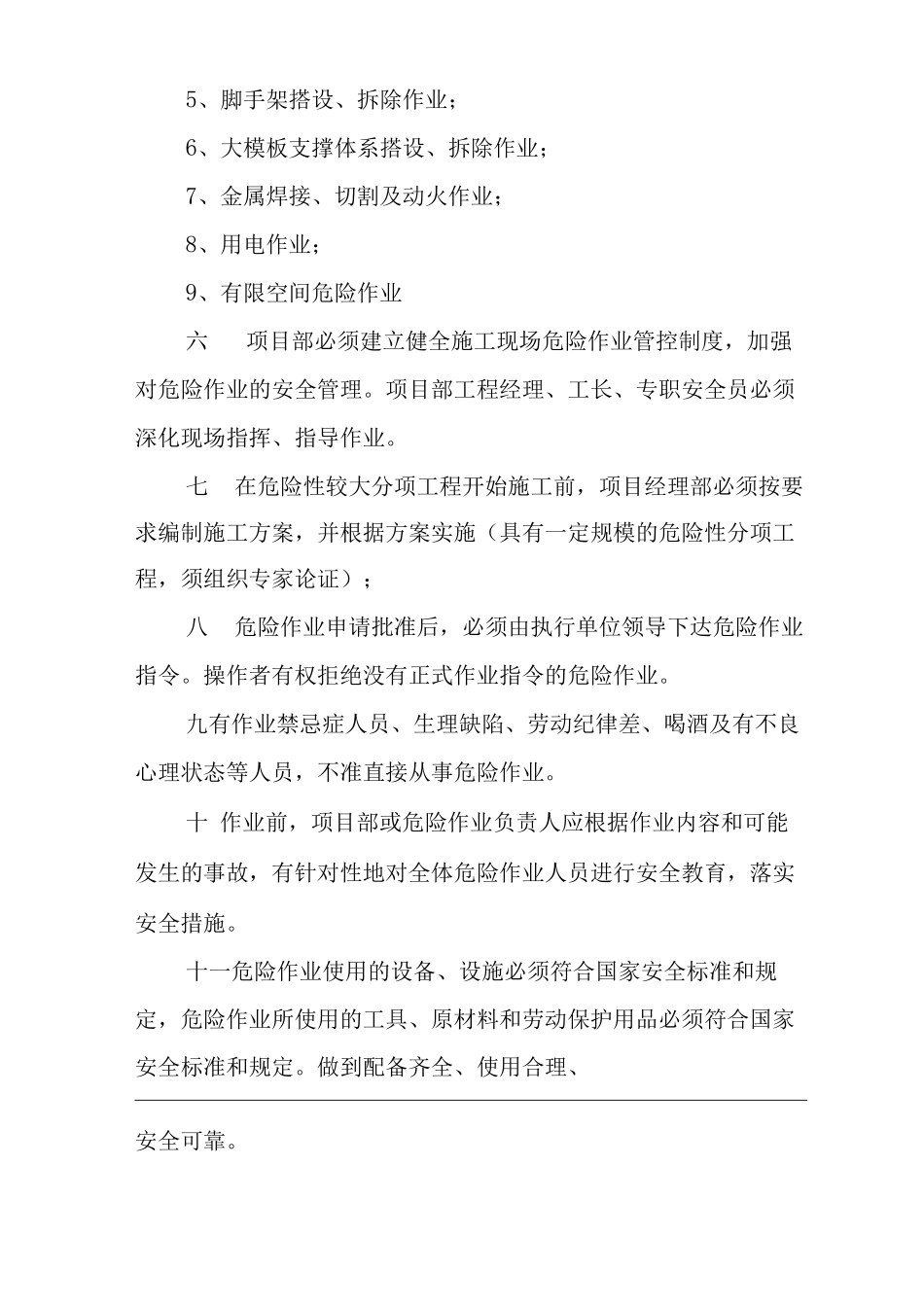 建筑公司危险作业管理制度_第2页