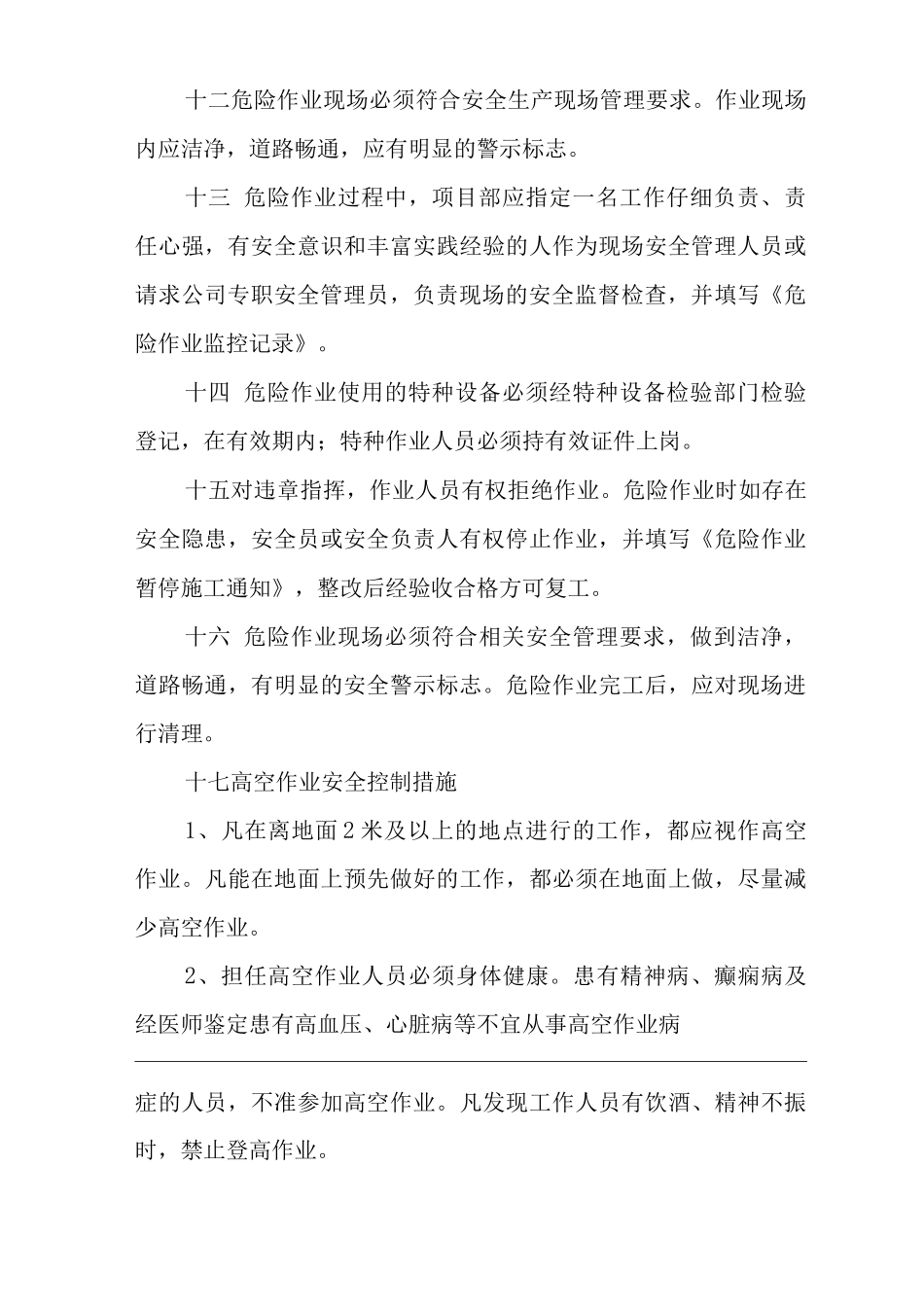 建筑公司危险作业管理制度_第3页