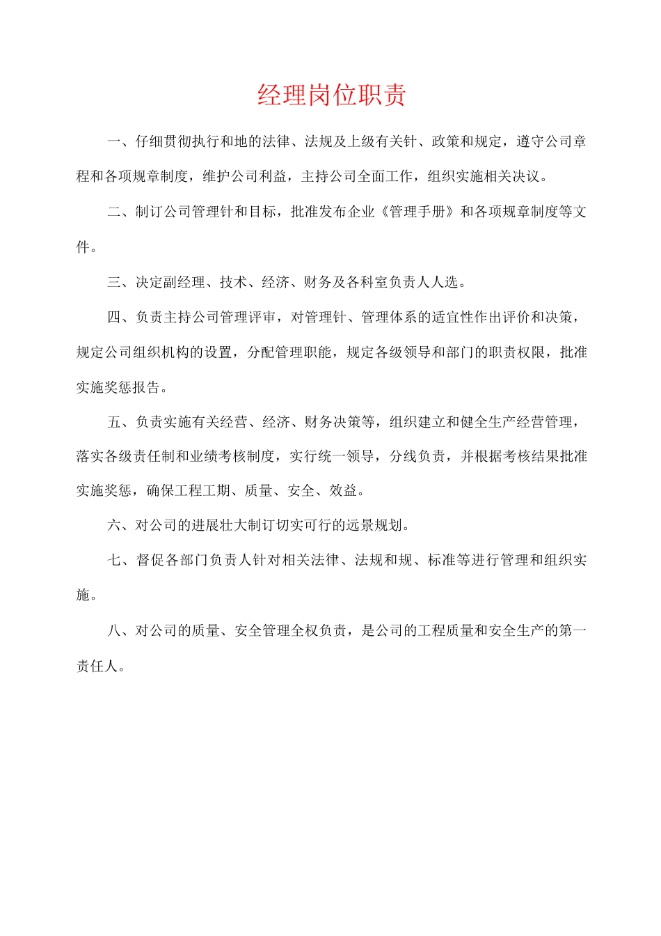 建筑公司各职能部门岗位职责_第1页