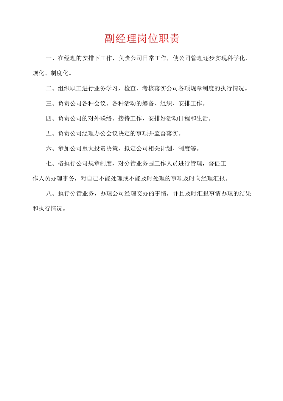 建筑公司各职能部门岗位职责_第2页