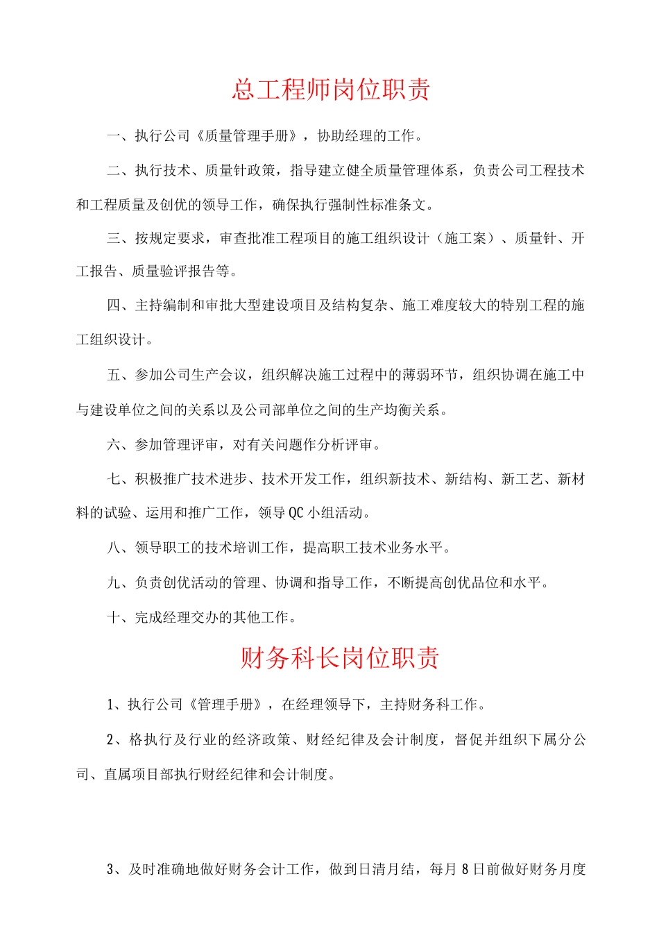 建筑公司各职能部门岗位职责_第3页