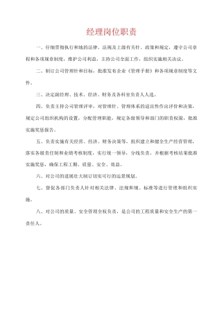 建筑公司各职能部门岗位职责