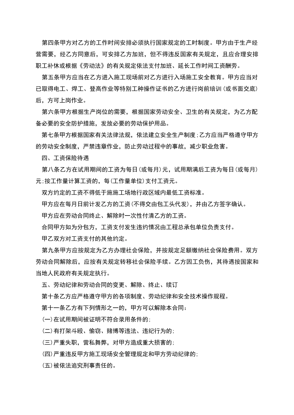 建筑公司员工劳动协议_第2页