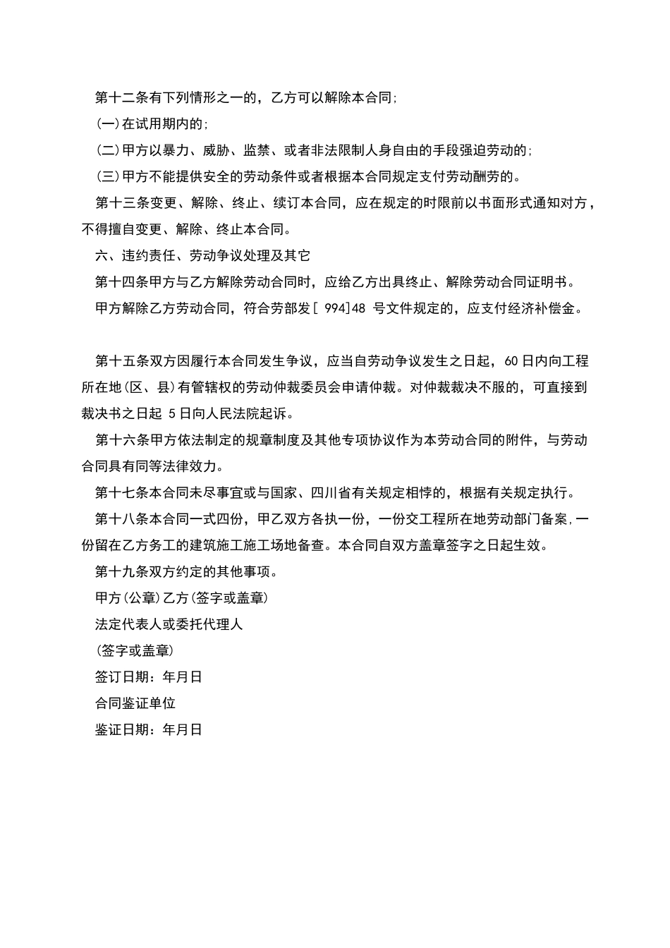 建筑公司员工劳动协议_第3页