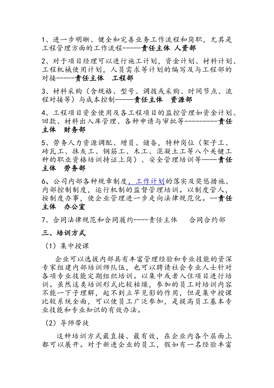 建筑公司培训计划_第2页