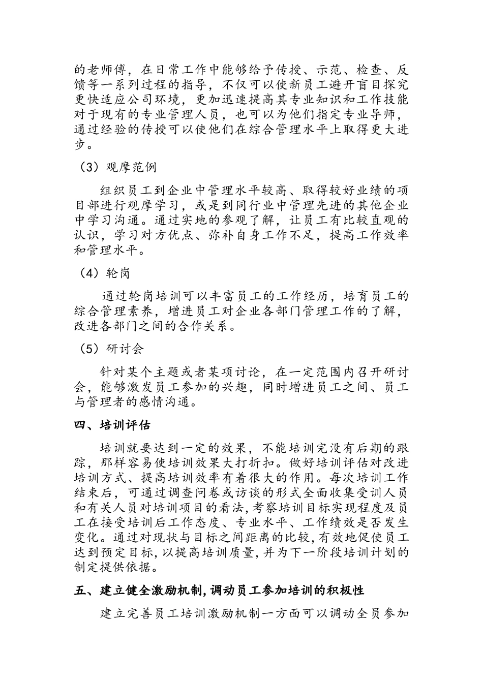 建筑公司培训计划_第3页