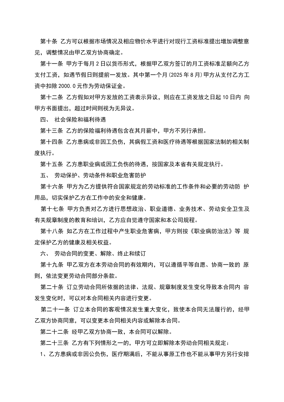 建筑公司员工聘用协议书_第2页