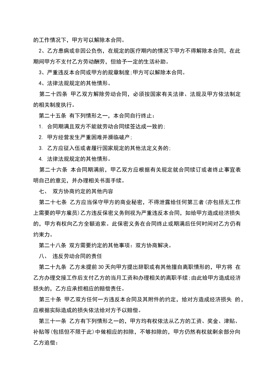 建筑公司员工聘用协议书_第3页