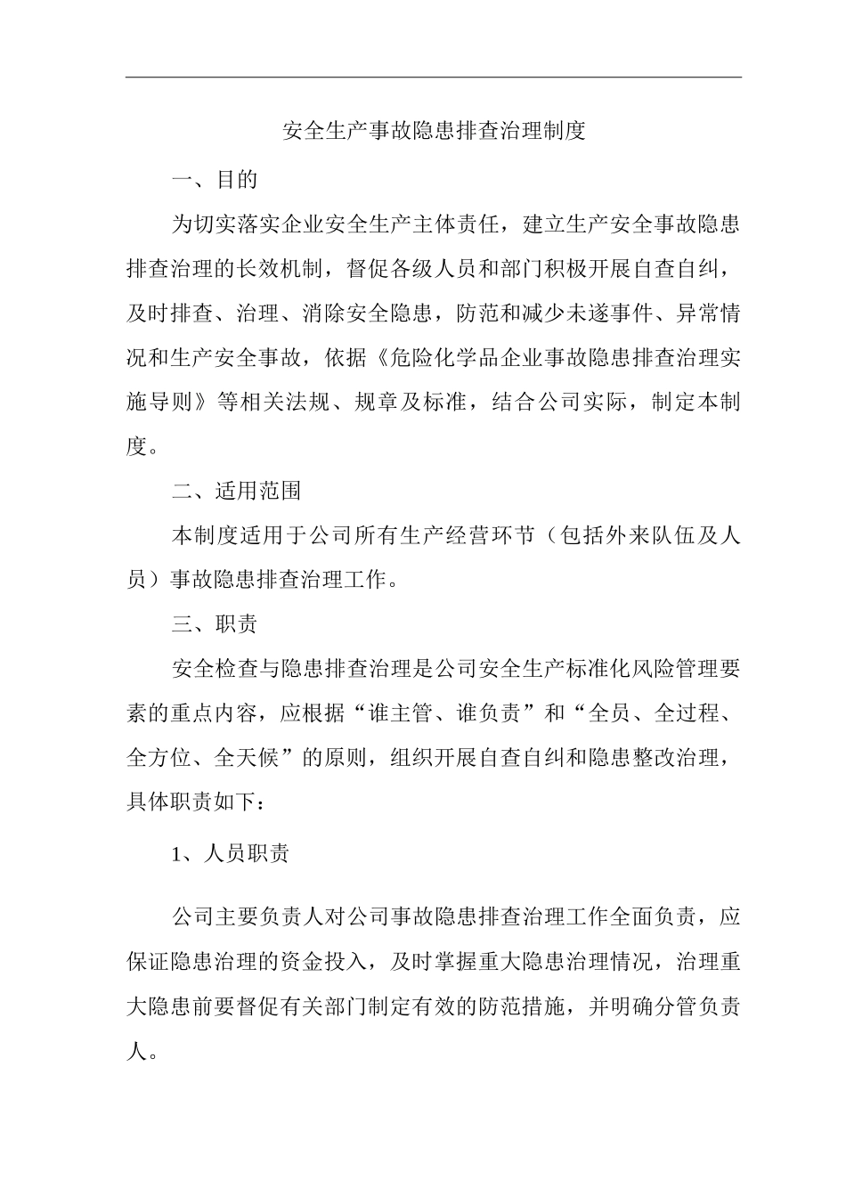 建筑公司安全生产事故隐患排查治理制度_第1页