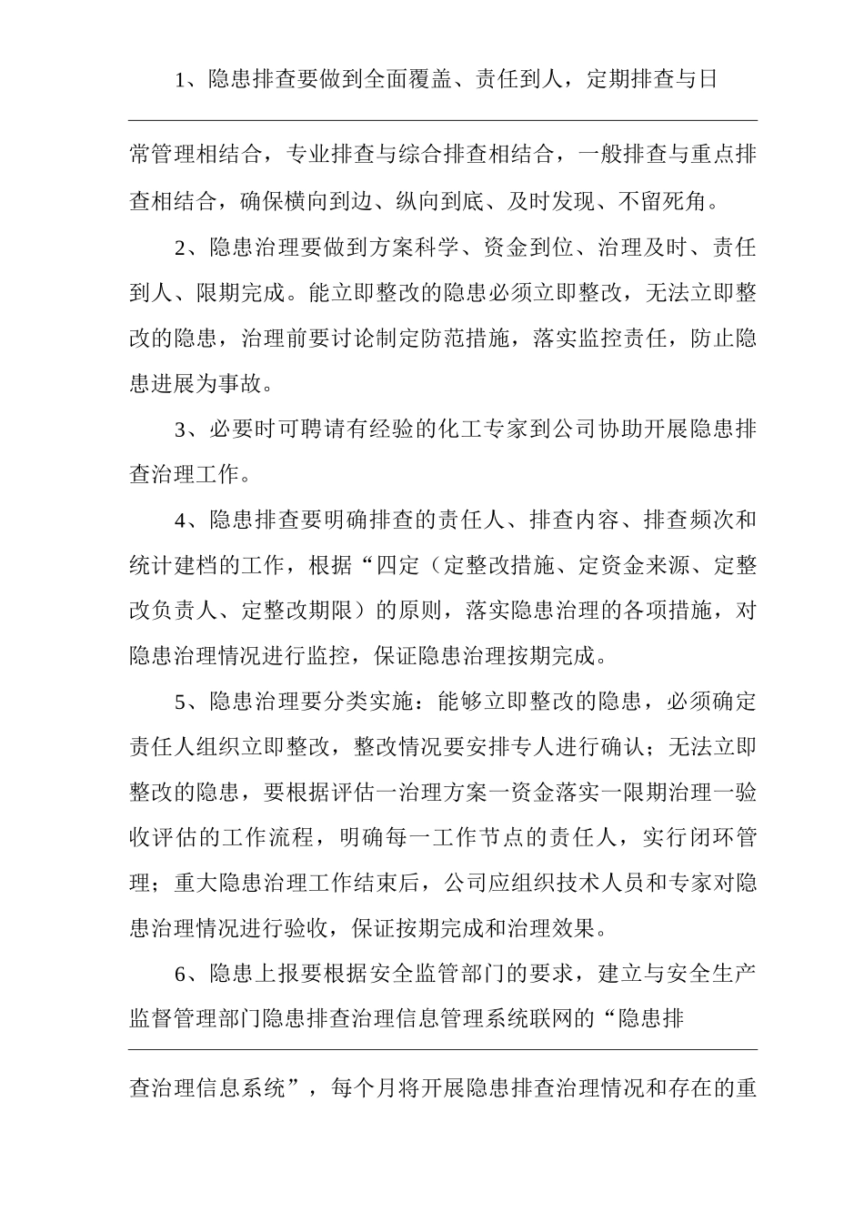 建筑公司安全生产事故隐患排查治理制度_第3页