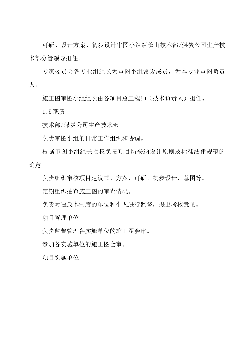 建筑公司图纸会审管理制度_第2页