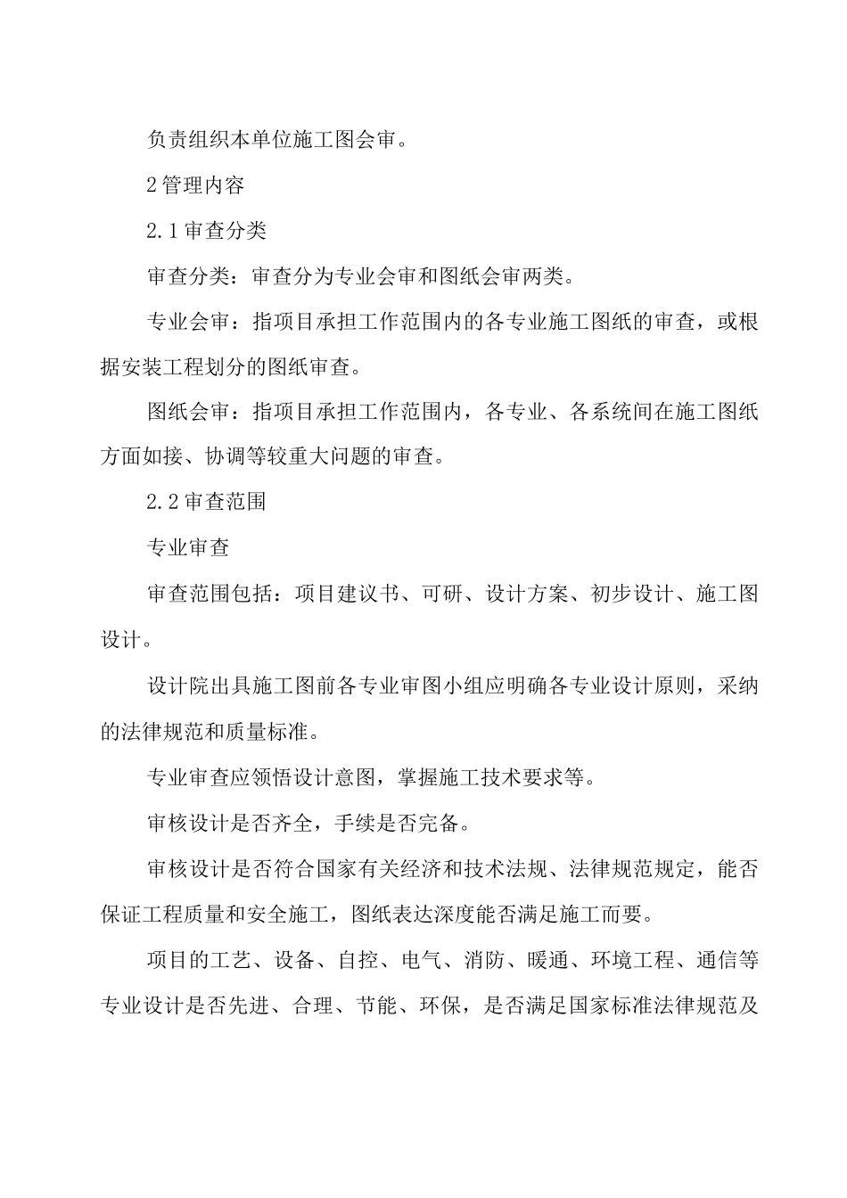 建筑公司图纸会审管理制度_第3页