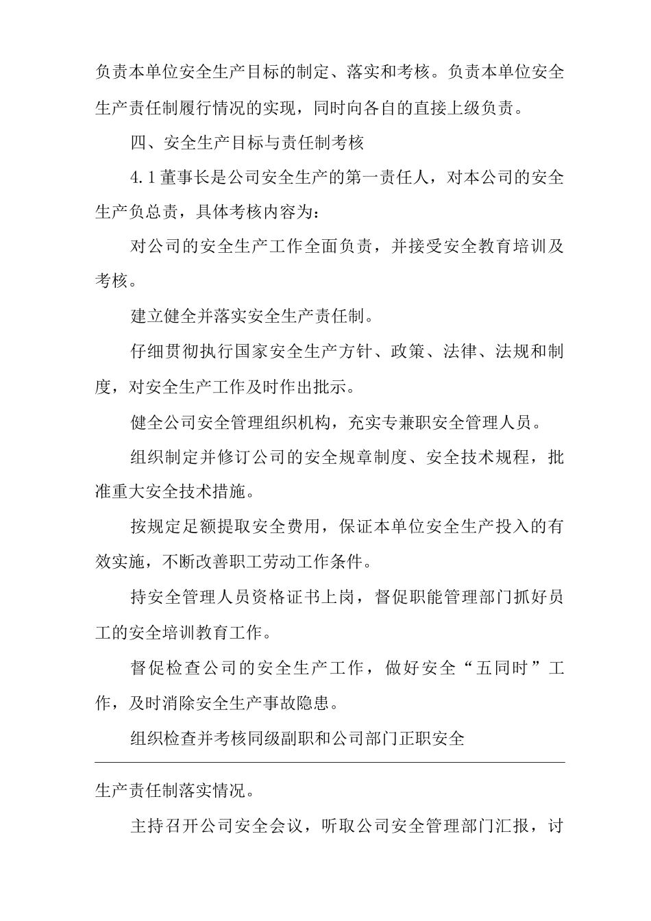 建筑公司安全生产目标、责任制考核奖惩管理制度_第2页