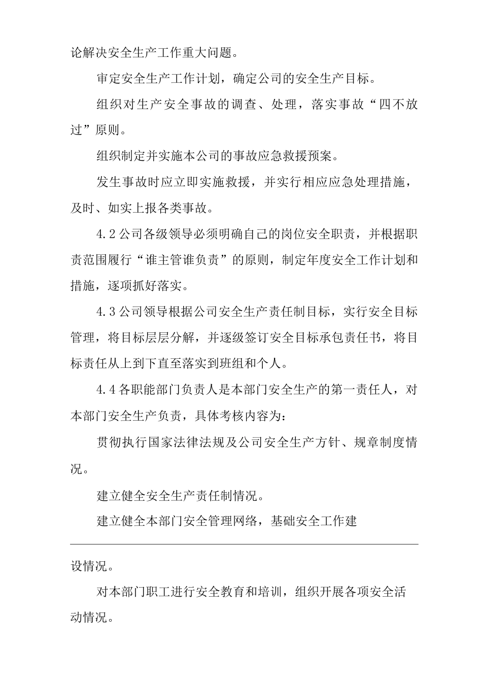 建筑公司安全生产目标、责任制考核奖惩管理制度_第3页