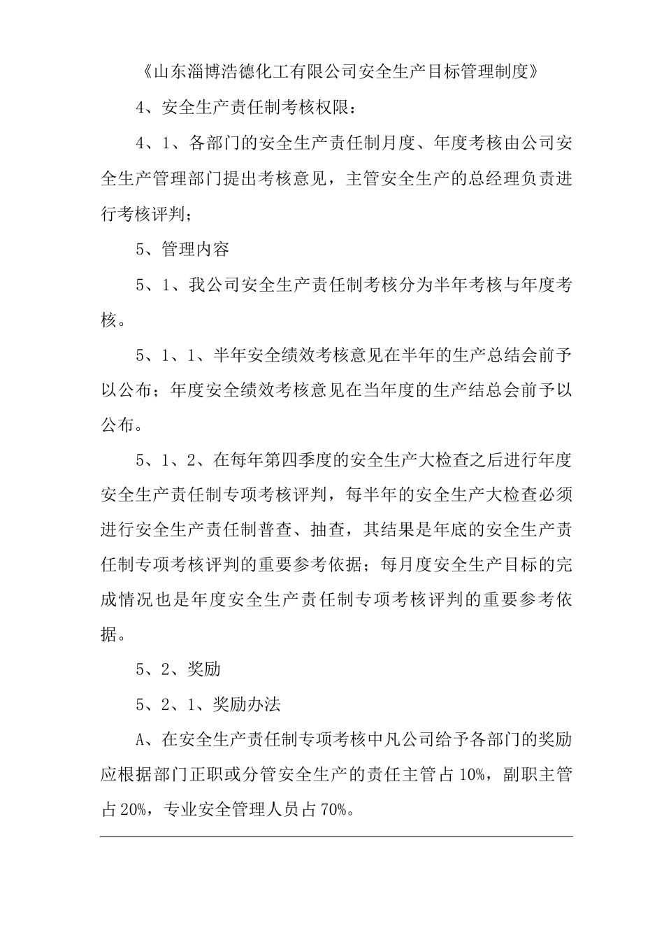 建筑公司安全生产绩效评定管理制度_第2页