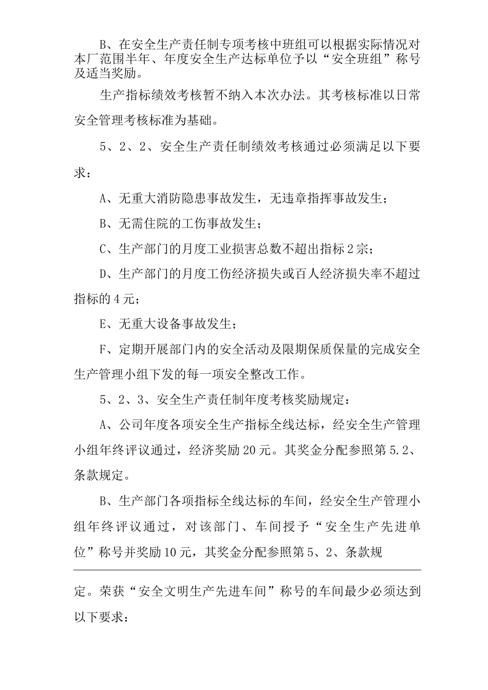 建筑公司安全生产绩效评定管理制度_第3页