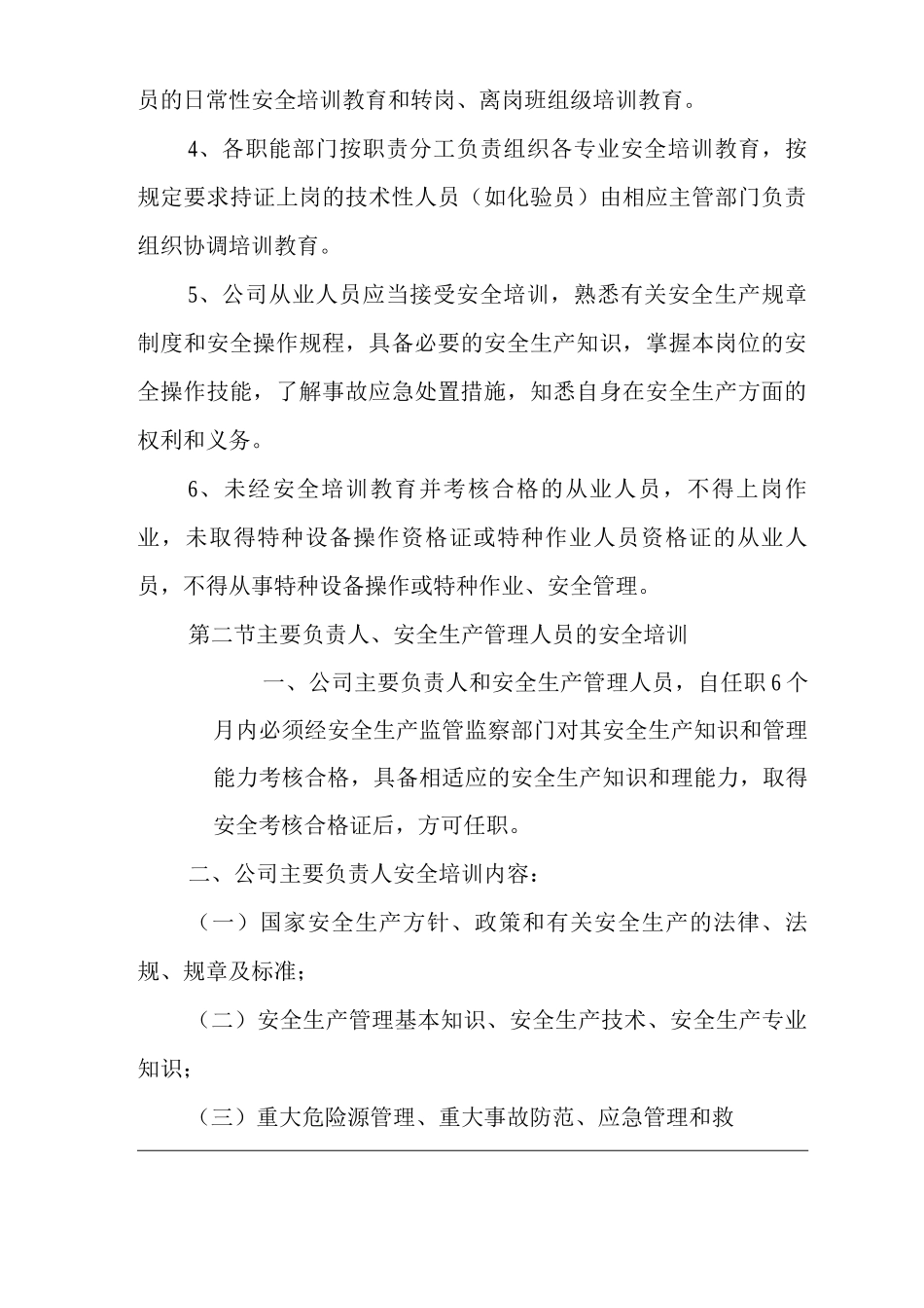 建筑公司安全教育培训管理制度_第2页