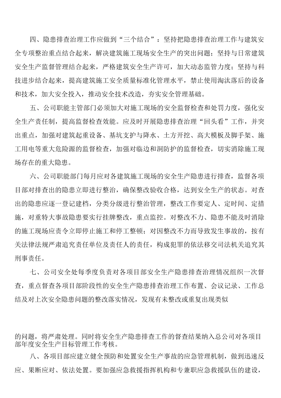 建筑公司安全生产隐患排查制度_第2页