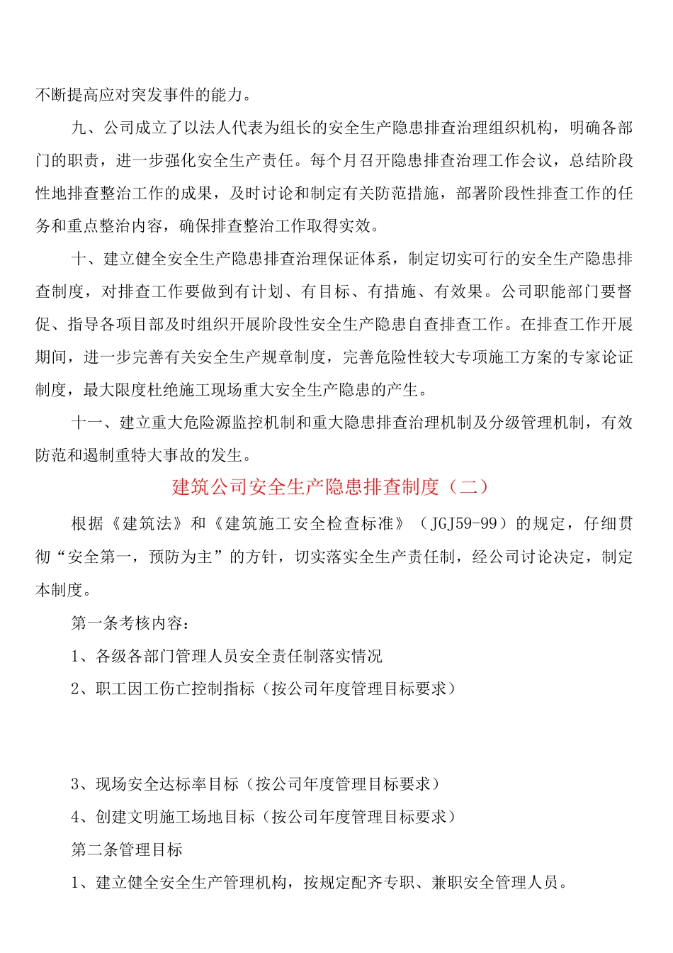 建筑公司安全生产隐患排查制度_第3页