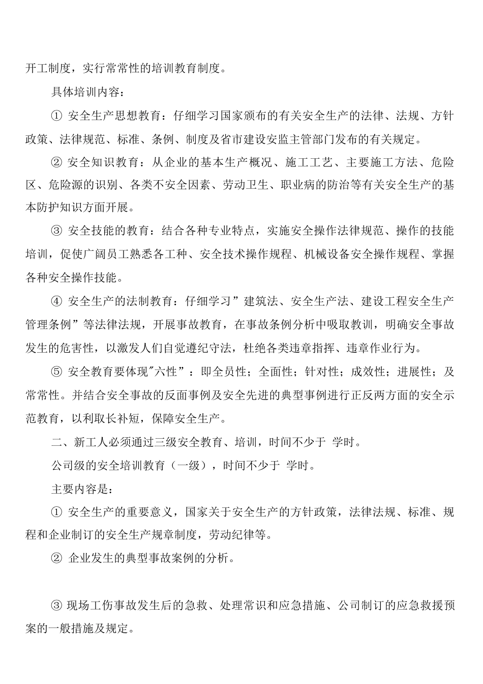 建筑公司安全生产教育培训制度_第2页