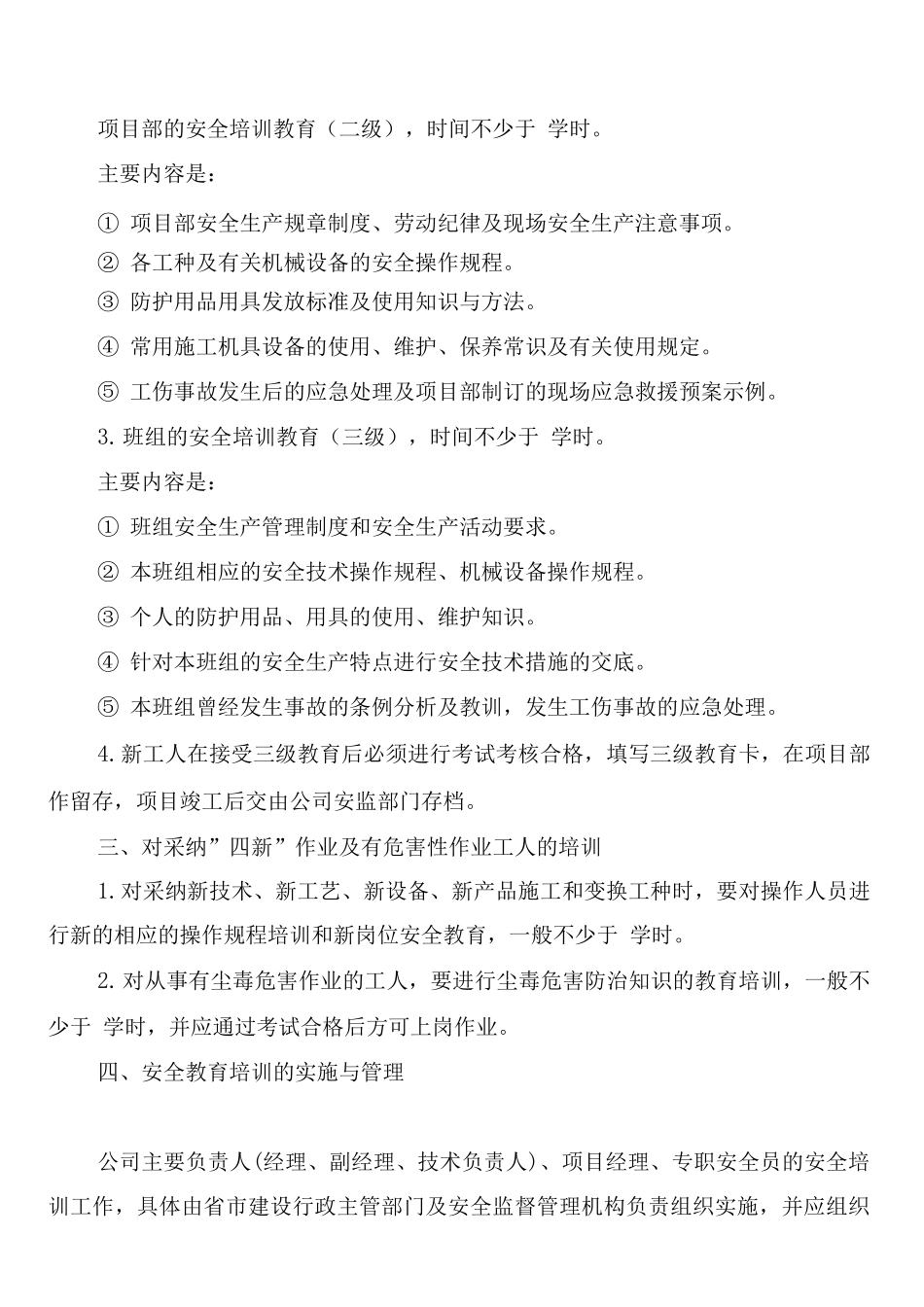建筑公司安全生产教育培训制度_第3页