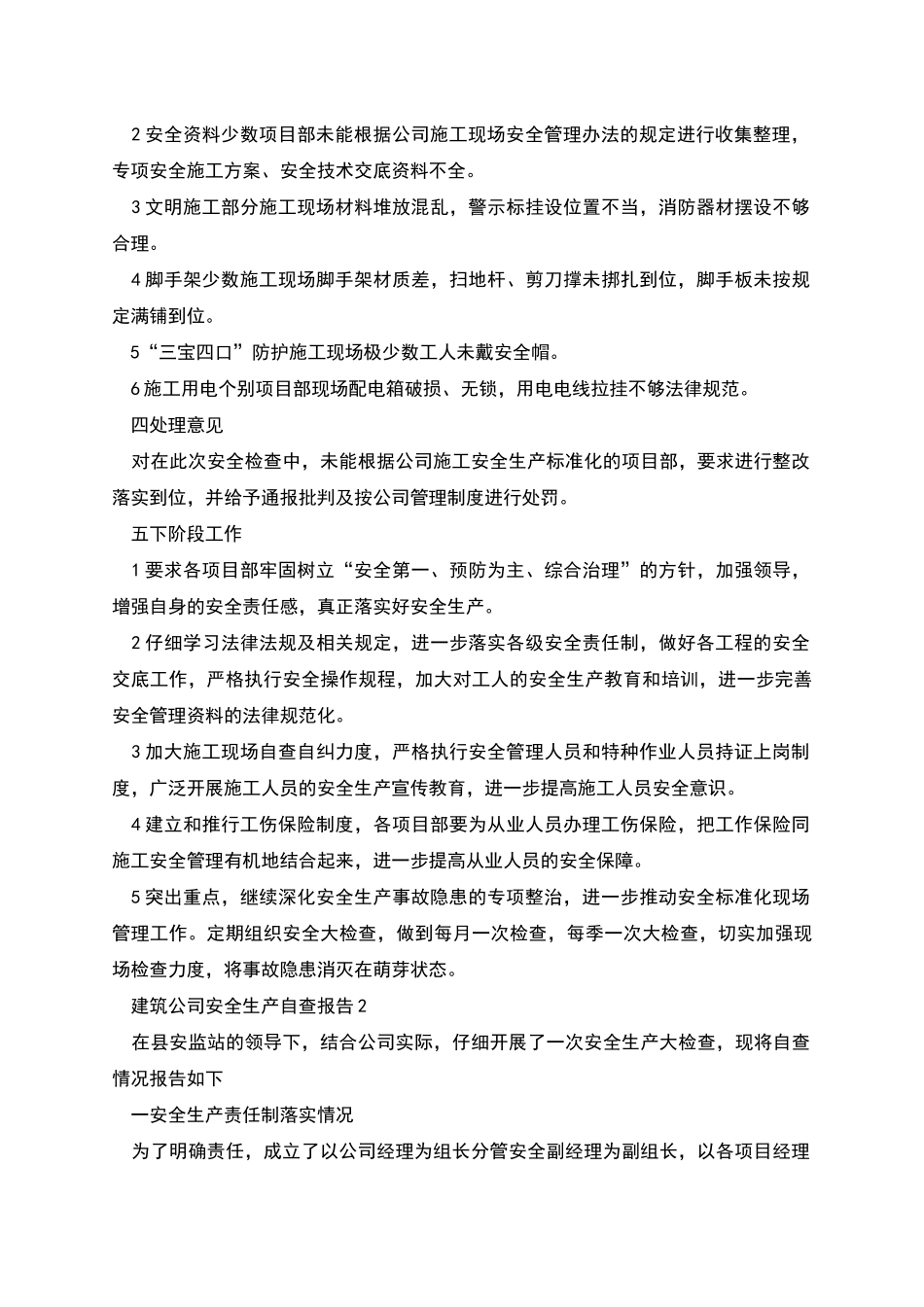 建筑公司安全生产自查报告_第2页