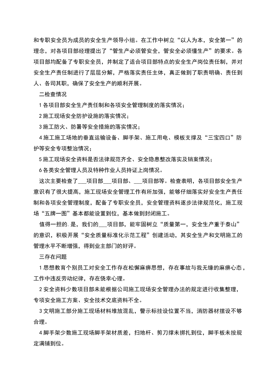 建筑公司安全生产自查报告_第3页